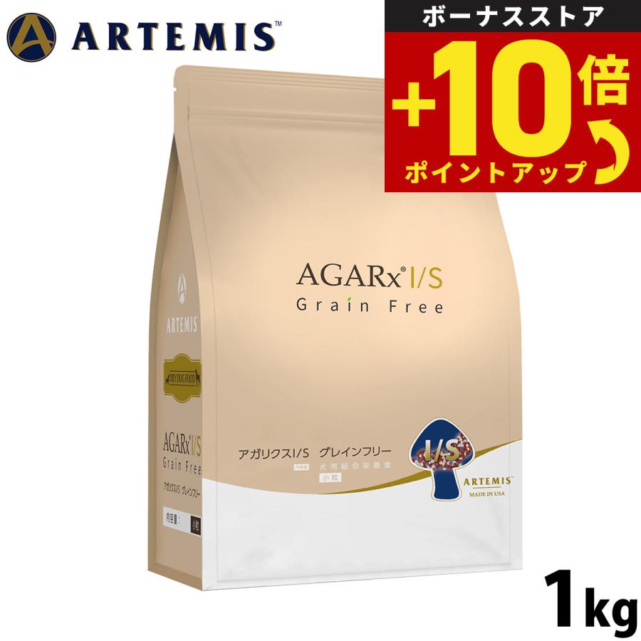 アーテミス ARTEMIS アガリクス I/S ドッグフード グレインフリー 小粒