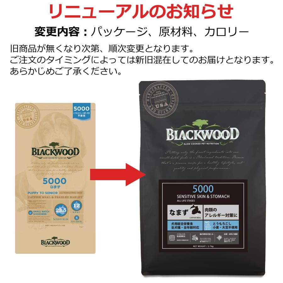 BLACKWOOD ブラックウッド ドッグフード 5000 980g 成犬 高齢犬用 無