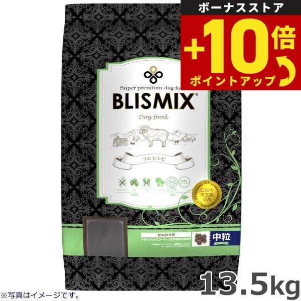 【中粒】BLISMIX ブリスミックス ラムドッグフード ブリスミックス ラム 中粒 13.6kg 犬 ドッグフード : ペットショップ