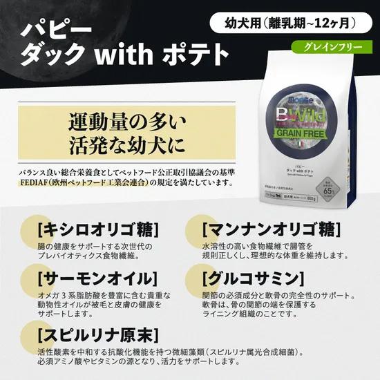 ビーワイルド ダックwithポテト BWild 800g×5袋セット 本日限定 新品