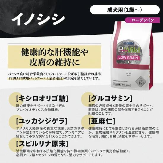 ビーワイルド B Wild ドッグフード イノシシ ローグレイン 800g 無添加
