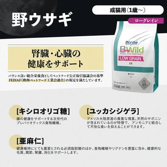 BWild LOW GRAIN 野ウサギ ビーワイルド B Wild キャットフード 野ウサギ ローグレイン 400g 無
