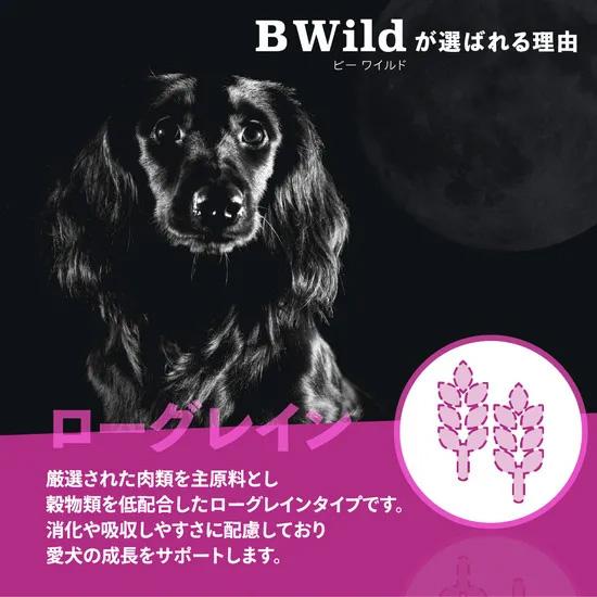 ビーワイルド B Wild ドッグフード パピー 鹿肉 ローグレイン 3kg 無