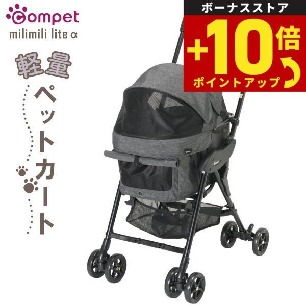 Combi（コンビ） コムペット ペットミリミリライト アルファ