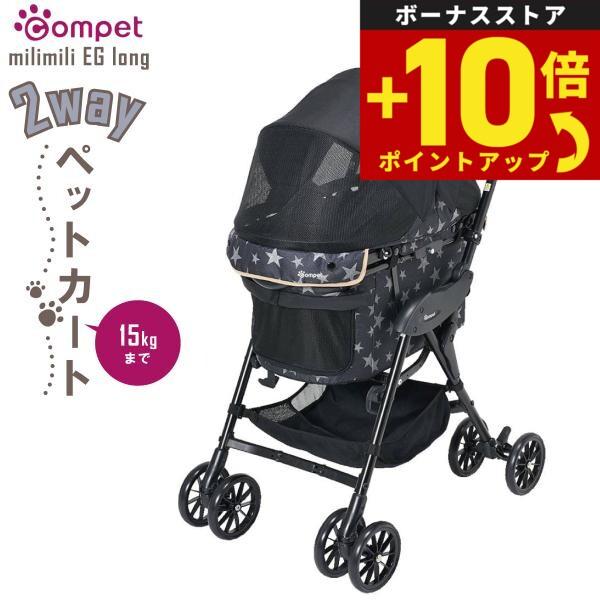 Combi（コンビ） コムペット ペットミリミリEGロング スターブラック