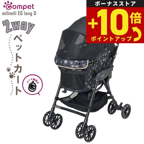 Combi（コンビ） コムペット ペットミリミリEGロングD スターブラック