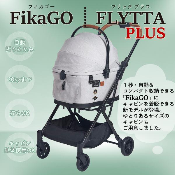 Combi（コンビ） コムペット ペットカート フィカゴー フリッタプラス