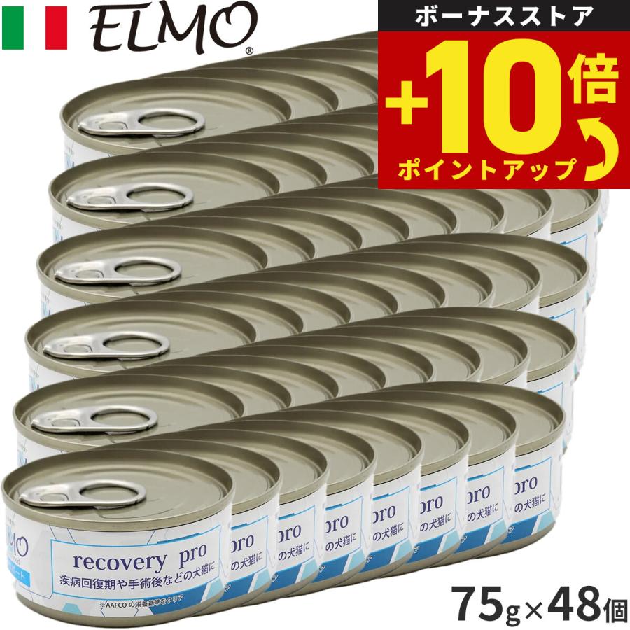 ELMO リカバリーPRO犬猫用 缶詰 75g×48缶 無添加 : ペットショップneel