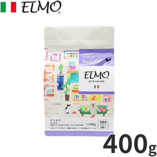 エルモ ELMO キャットフード インドア プロフェッショナーレ チキン