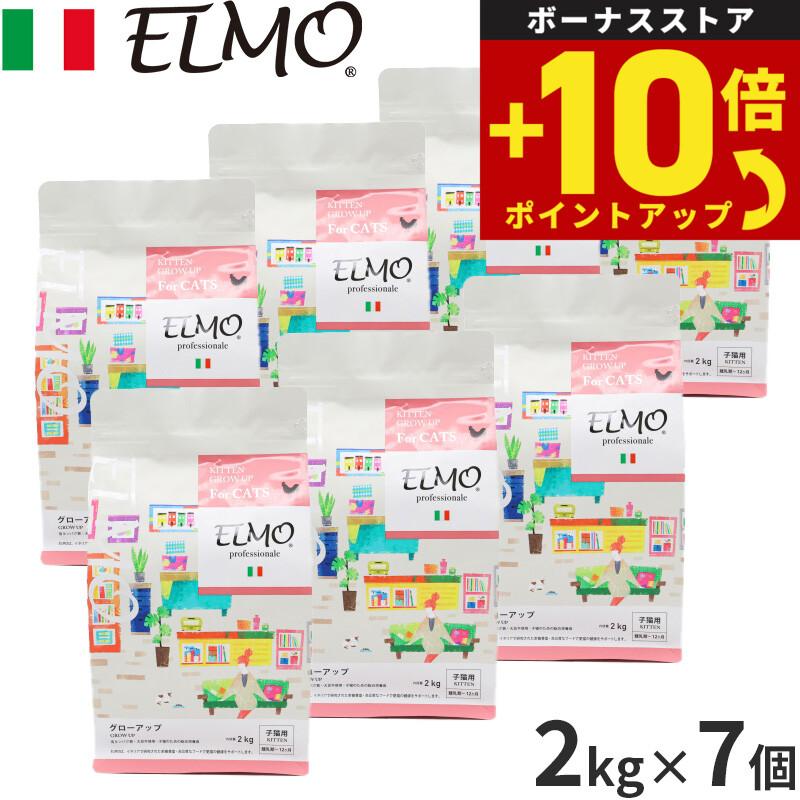 ELMO GROW UP 子猫用ドライフード 2kg 8袋 【公式通販】