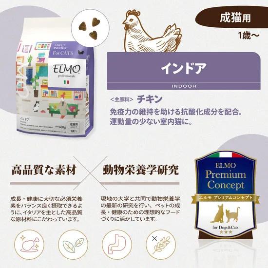 エルモ ELMO キャットフード インドア プロフェッショナーレ チキン 2kg×7個 無添加 成猫 ドライフードの画像