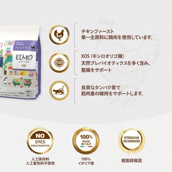 エルモ ELMO キャットフード インドア プロフェッショナーレ チキン 2kg×7個 無添加 成猫 ドライフードの画像