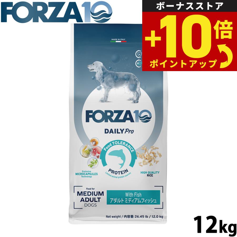 【 リニューアル 】Daily Pro アダルトミディアムフィッシュ 12kg フォルツァ10 Forza10 ドッグフード デイリープロ アダルトミディアム