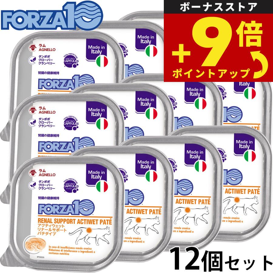 active（FORZA10） フォルツァ10 キャットフード アクティウェット