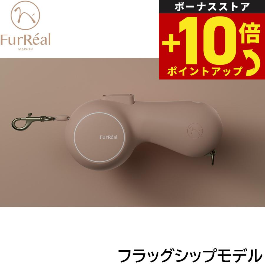 ファーリアル ココアリード フラッグシップモデル ベージュ 伸縮リード