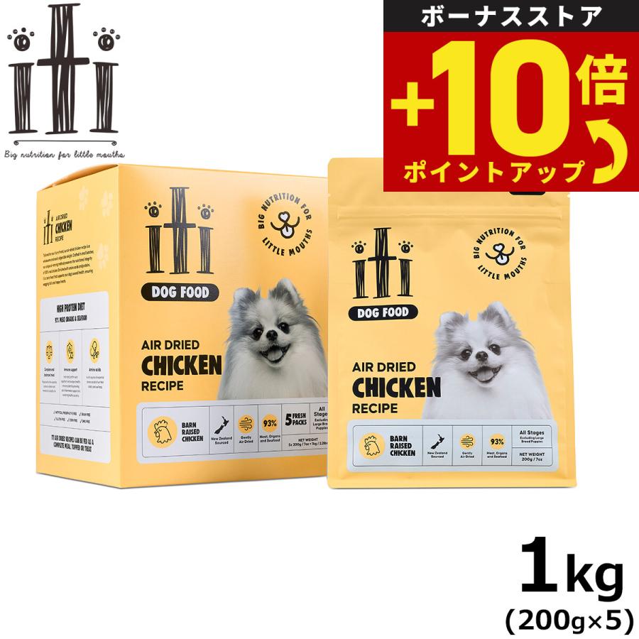 イティ エアードライ ドッグフード チキン ディナー 1kg（200g×5袋