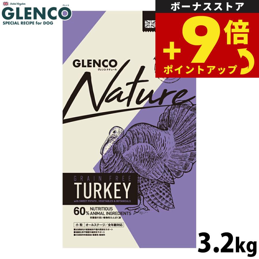 グレンコ ドッグフード ナチュール グレインフリー 全年齢用 ターキー 小粒 3.2kg 穀物不使用 グルテンフリー | 