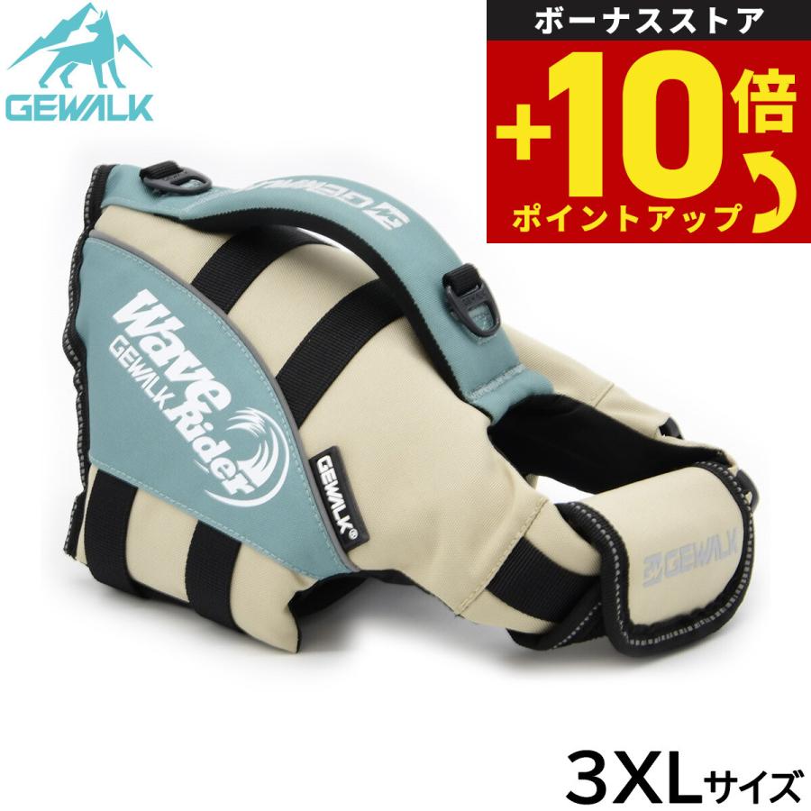 GEWALK ブルー ウェーブライダー エコ ライフジャケット 【XLサイズ】 ジウォーク GEWALK ウェーブライダー エコ ライフジャケット 犬用 3XL