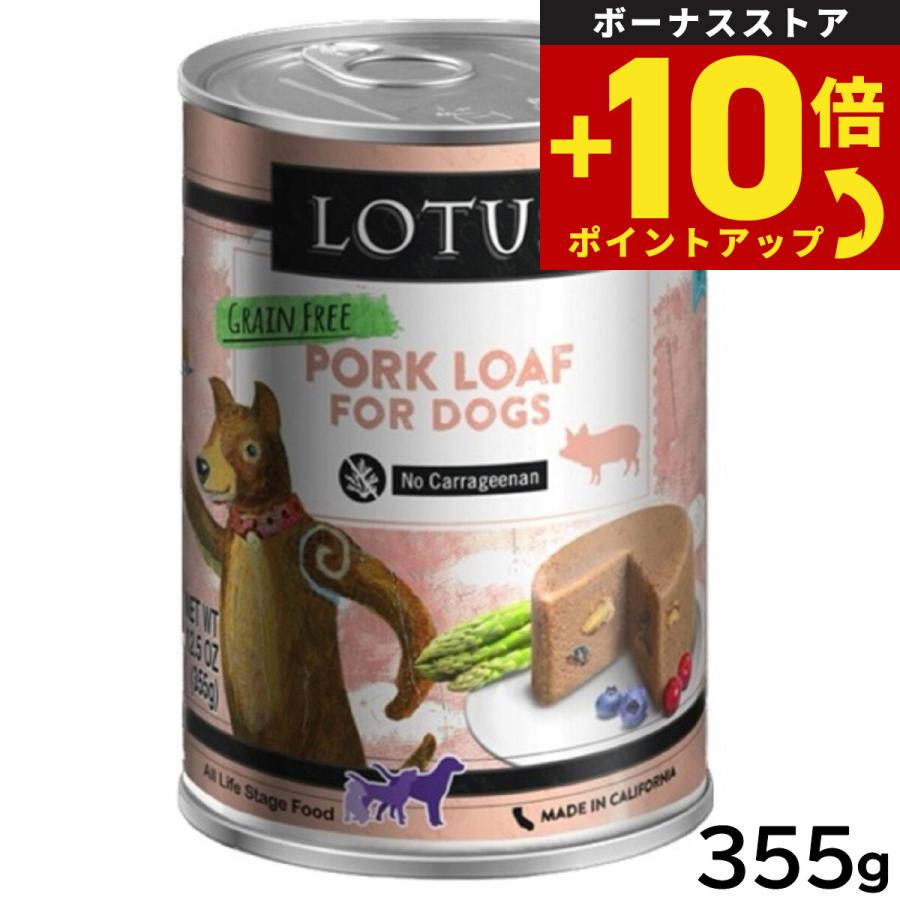 ロータス ドッグフード グレインフリー ウェットフード ポーク