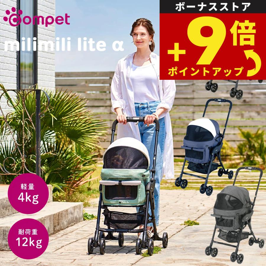 compet コムペット ペットカートミリミリライト アルファ 小型犬 猫