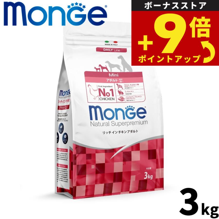 モンジュ ナチュラル スーパープレミアム Monge ドッグフード リッチ
