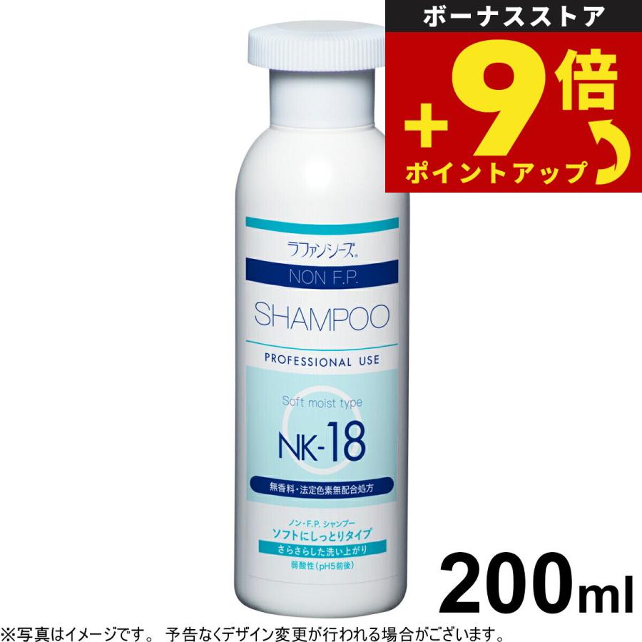 ラファンシーズ トリートメントシャンプー 無着色 無香料 ノンFP NK-18