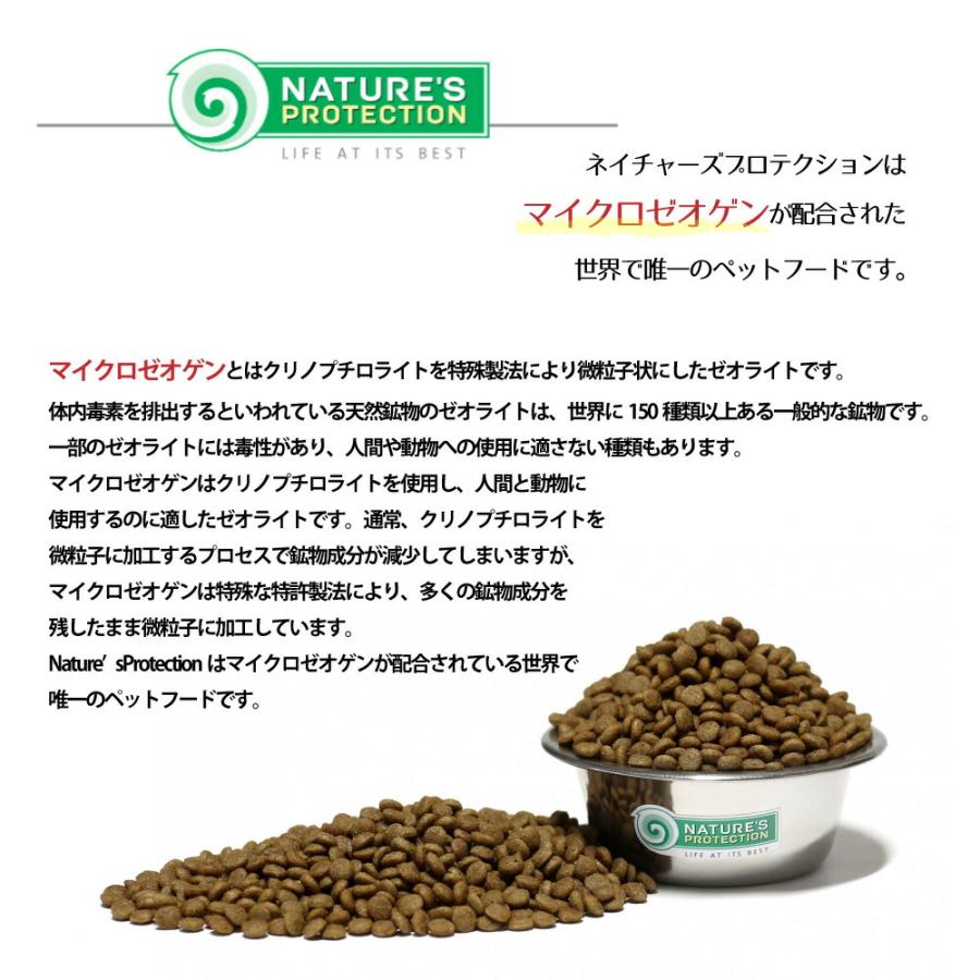 NATURE'S PROTECTION（ネイチャーズプロテクション） ドッグフード