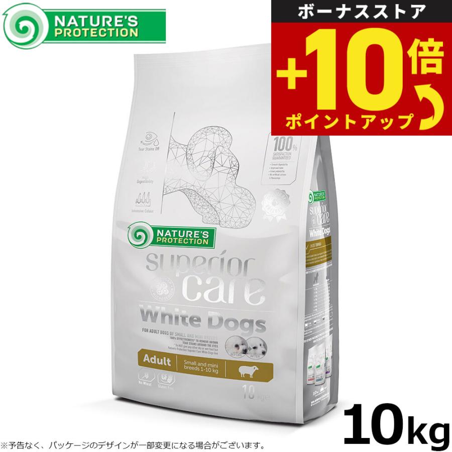 ネイチャーズプロテクション ホワイトドッグ 10kg （白毛種 ホワイト 