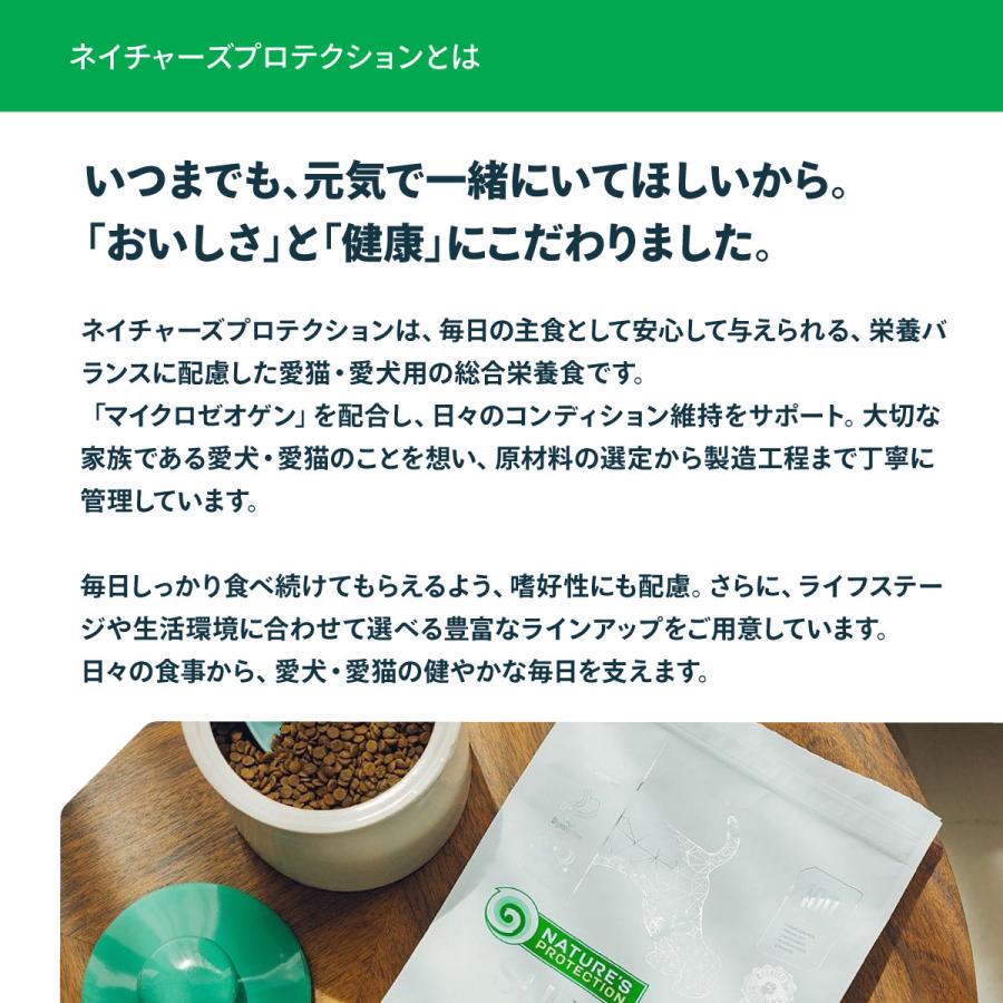 NATURE'S PROTECTION（ネイチャーズプロテクション） ドッグフード