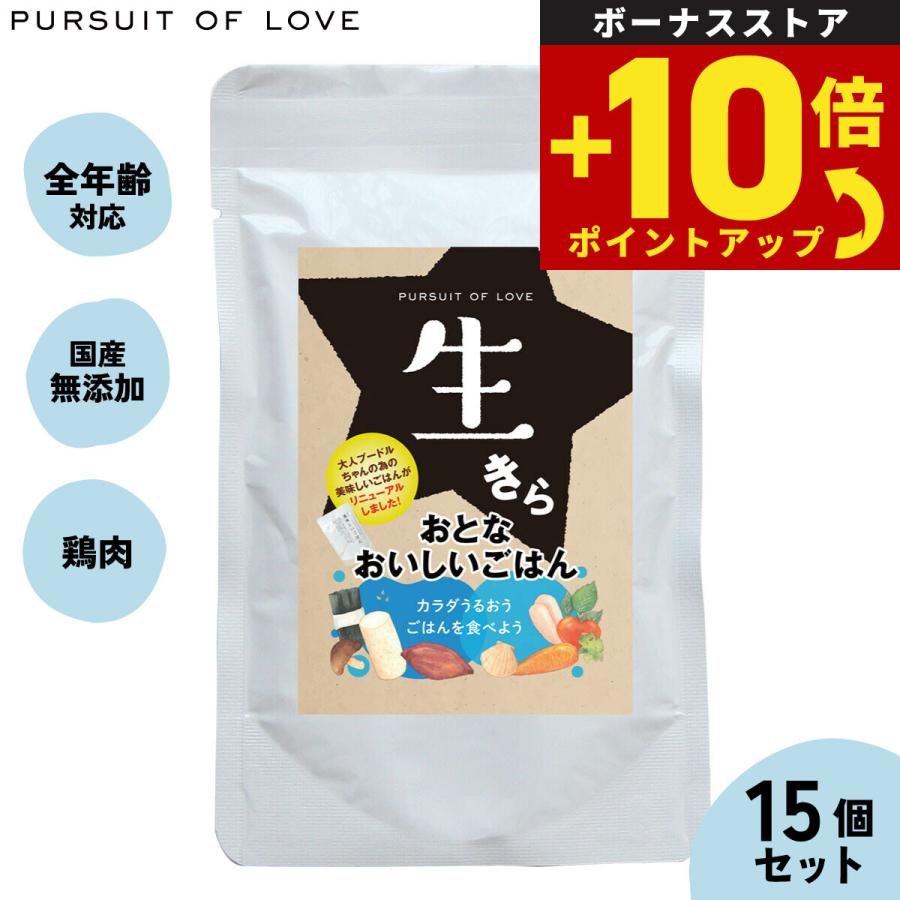 パシュートオブラブ 生きら おとなおいしいごはん 15個 生きら おとな
