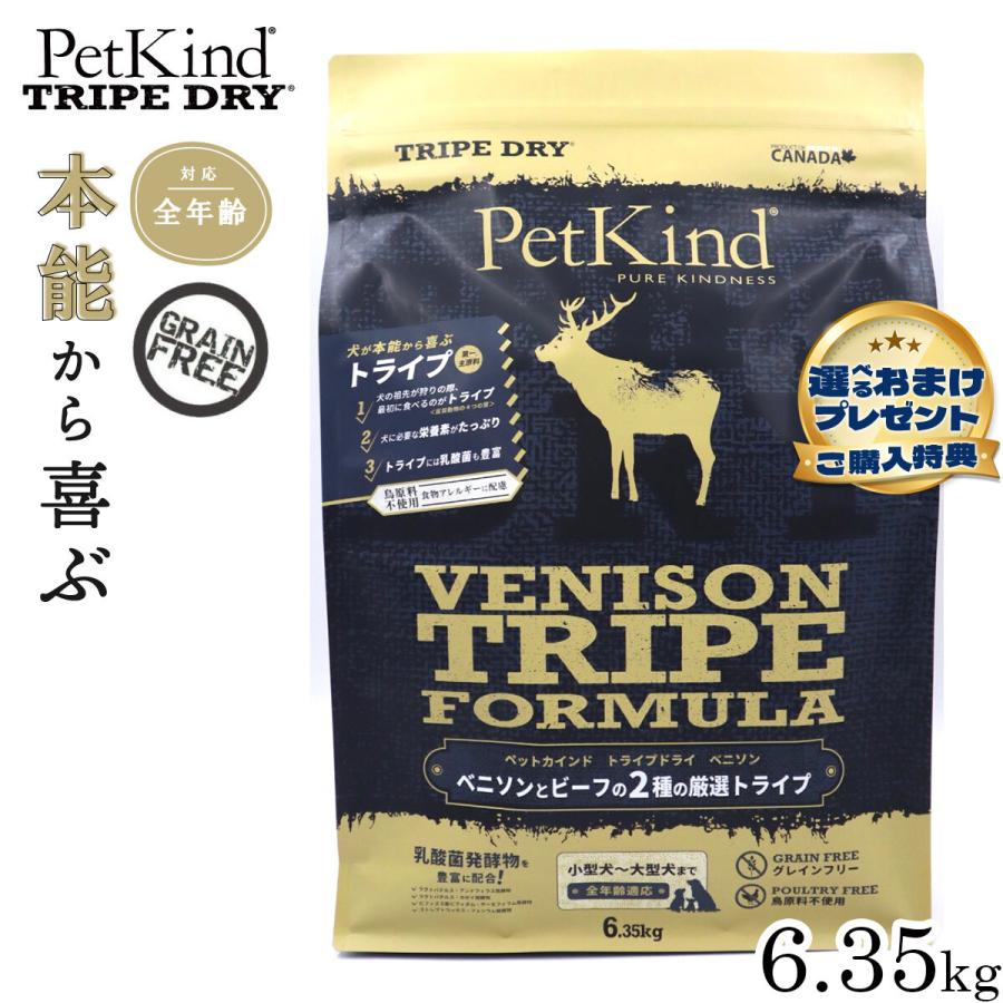 ペットカインド トライプドライ グリーンベニソントライプ 6.35kg