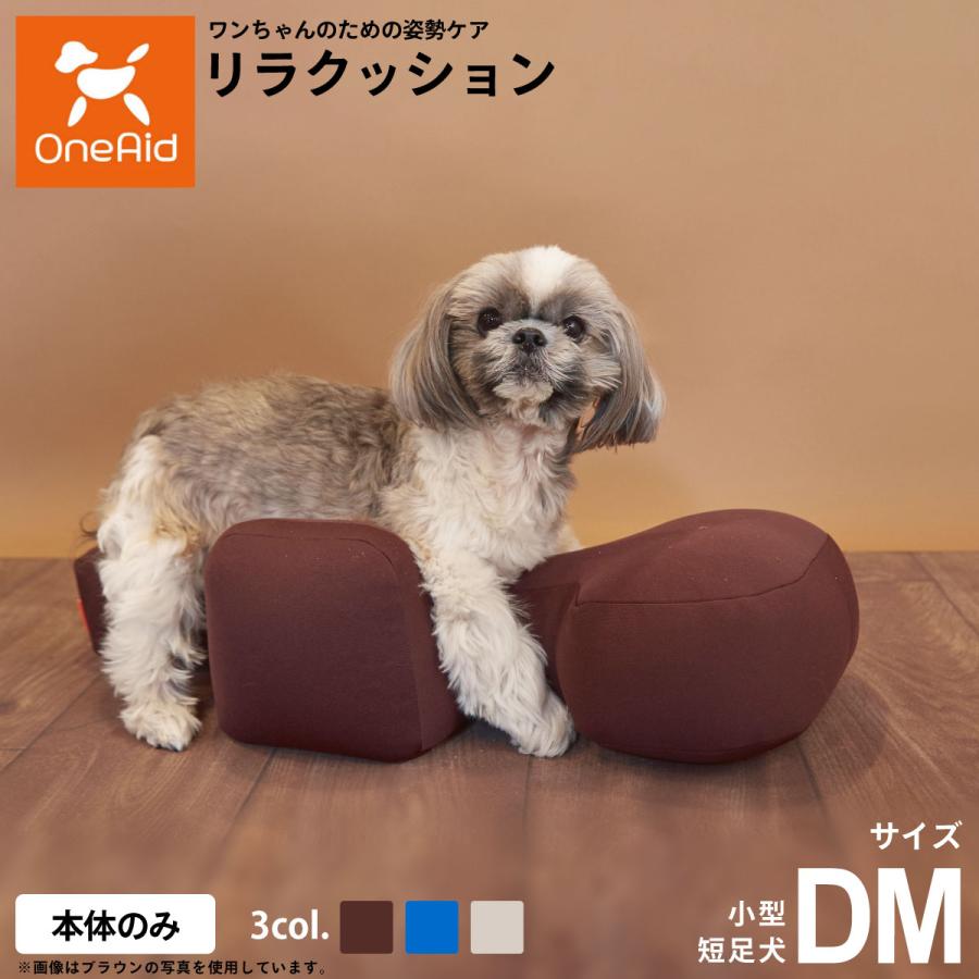 OneAid リラクッション ペット S 犬用 猫用 介護用品 ベッド 姿勢安定