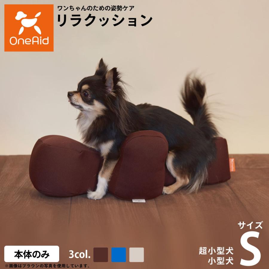 OneAid リラクッション ペット S 犬用 猫用 介護用品 ベッド 姿勢安定