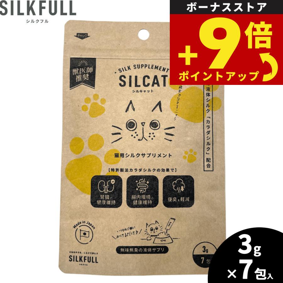 SILCAT 腎ケア SILKFULL 3袋セット SILKFULL シルクフル SILCAT シルクキャット 猫用シルクサプリメント