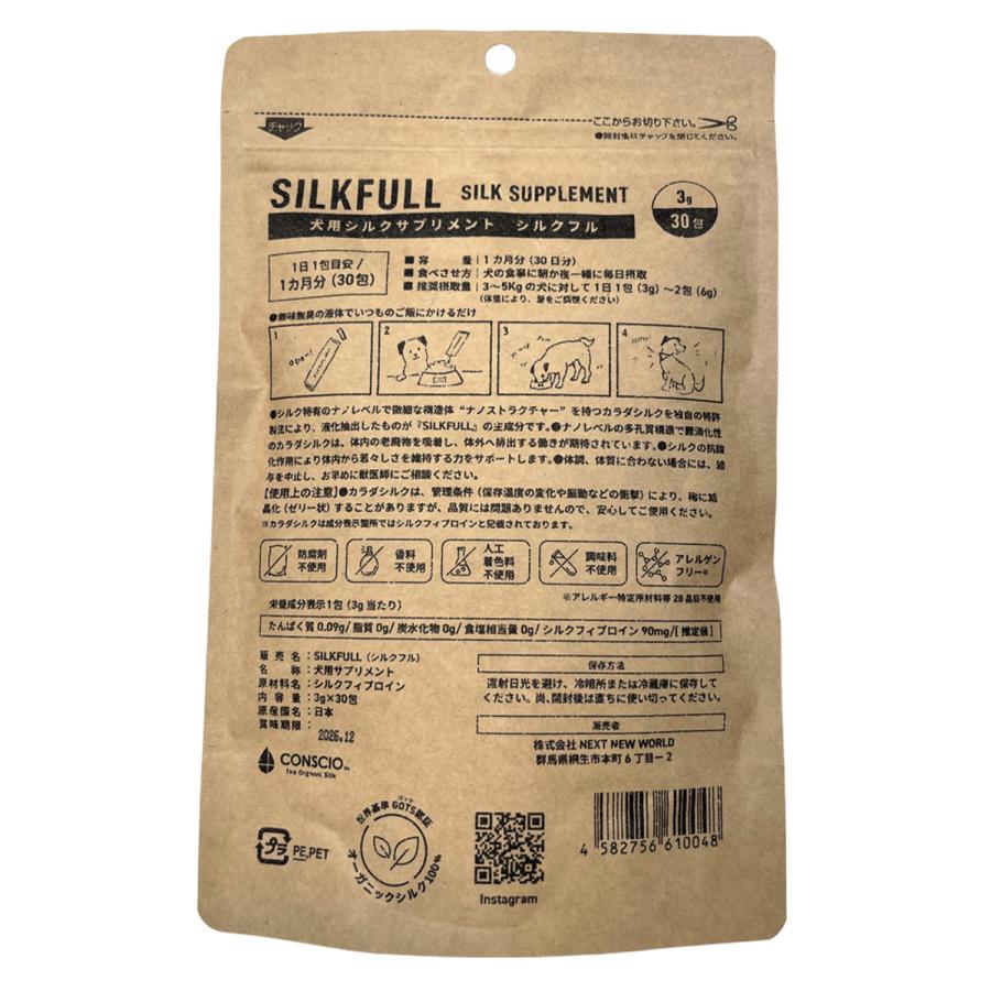 SILKFULL シルクフル 犬用シルクサプリメント 腎臓ケア 3g×30包 老廃物