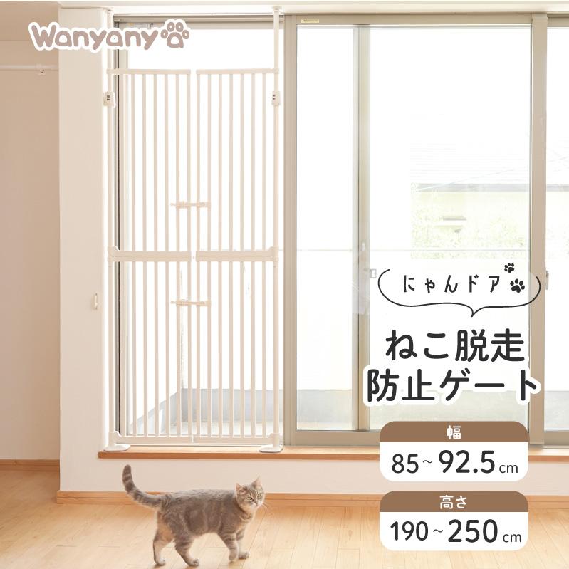 Wanyanya わにゃにゃ ねこ脱走防止ゲート にゃんドア ホワイト【送料無料】_1