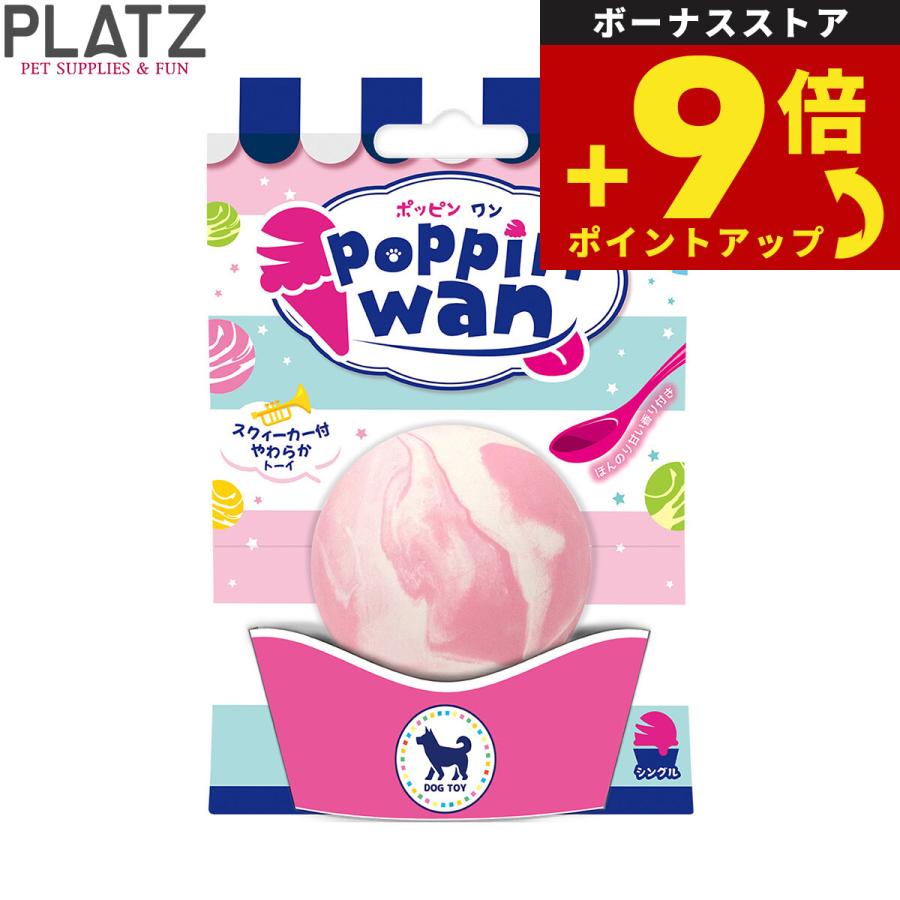 プラッツ PLATZ ポッピンワン poppinwan シングル ストロベリーミルク 犬のおもちゃ ドッグトイ ペット用品 ぬいぐるみ | 