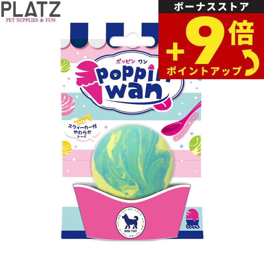 プラッツ PLATZ ポッピンワン poppinwan シングル ソーダレモン 犬のおもちゃ ドッグトイ ペット用品 ぬいぐるみ | 