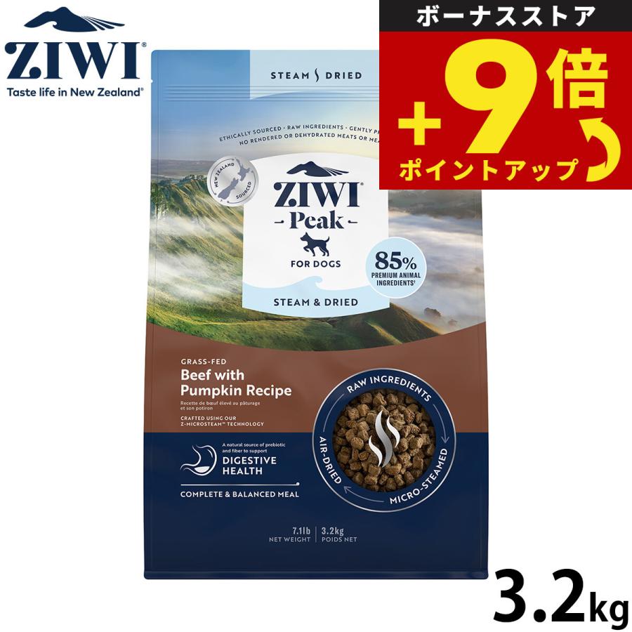 ジウィ ZIWI スチーム＆ドライ ドッグフード ビーフwithパンプキン