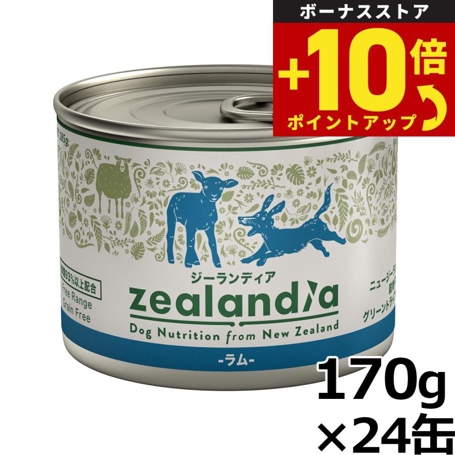 Z120新品 ジーランディア ドッグフード ウェット ラム24缶セット ジーランディア ドッグフード ウェットフード ラム 170g×24缶 無添加