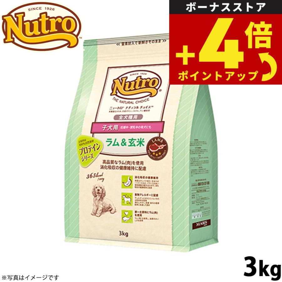 ニュートロ ドッグフード ナチュラルチョイス ラム＆玄米 子犬用 全犬