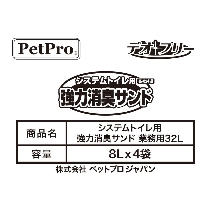 倍々+5倍！最大ポイント26倍！本日限定！ペットプロ システムトイレ用強力消臭サンド 業務用 32Lの画像