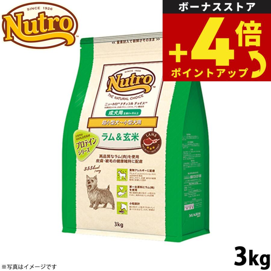 ニュートロ ナチュラルチョイス 小型犬用エイジングケア ラム&玄米 3kg×2袋 ニュートロ ナチュラルチョイス ドッグフード ラム＆玄米 超小型犬