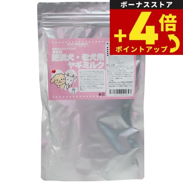 倍々+5倍！最大ポイント26倍！本日限定！グローリードッグ＆アース 無添加 肥満犬 老犬用 ヤギミルク 粉末 200g シニア 犬 ゴート 低脂肪 オランダ産