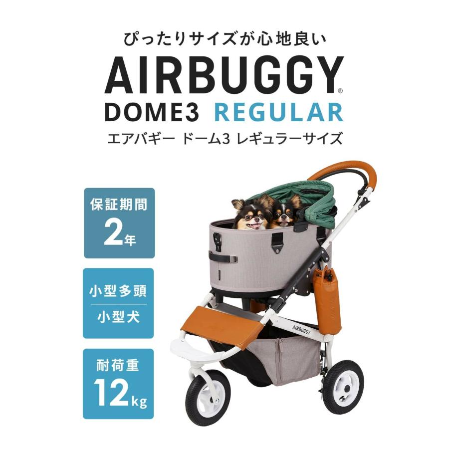 エアバギー フォー ペット ペットカート ドーム3 セット レギュラー