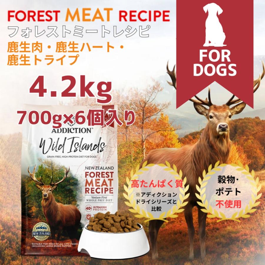 アディクション ワイルドアイランズ ドッグフード フォレストミートレシピ グレインフリー 4.2kg（700g×6個）