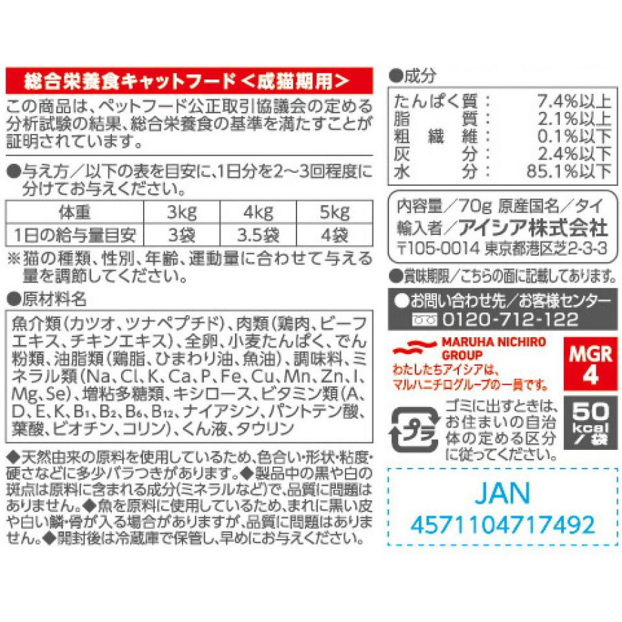 倍々+5倍！最大ポイント26倍！本日限定！アイシア キャットフード MiawMiawグレービー ビーフ味 70g×96個セット 猫缶_1