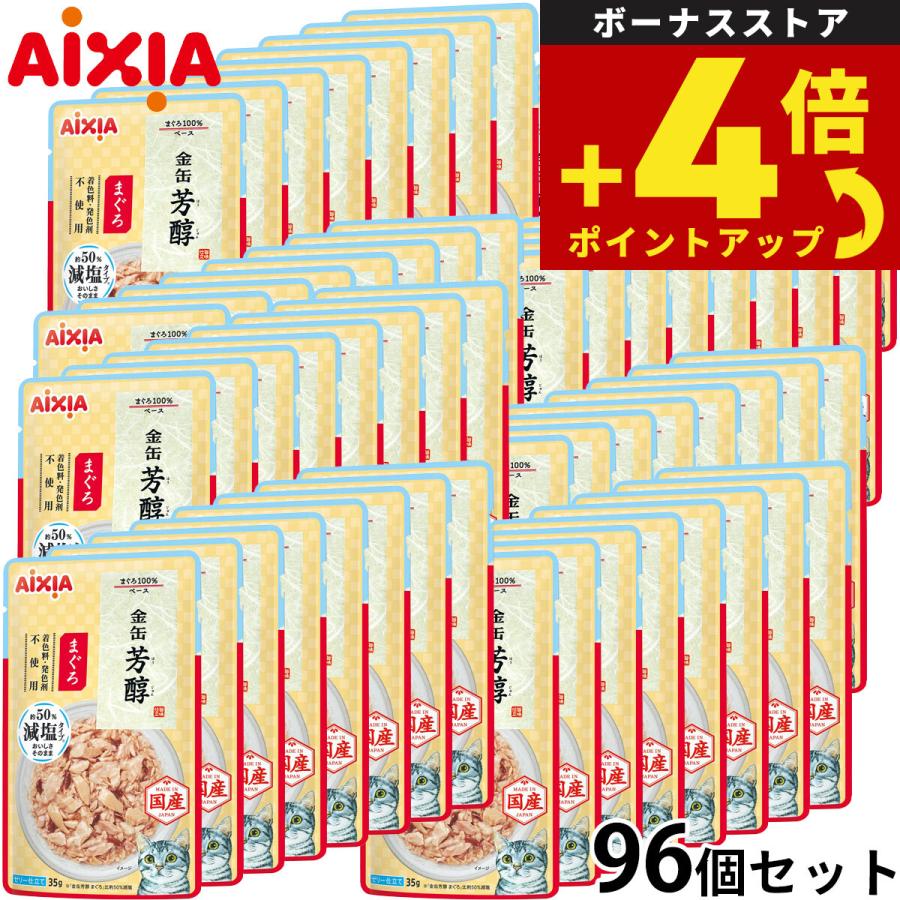 アイシア キャットフード 金缶 芳醇 減塩タイプ まぐろ 35g×96個セット