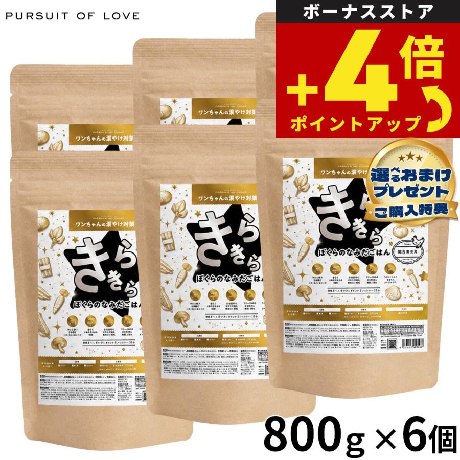パシュートオブラブ PURSUIT OF LOVE きらきら ぼくらのなみだごはん