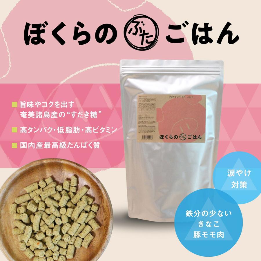 パシュートオブラブ PURSUIT OF LOVE ぼくらのぶたごはん 1.2kg ドッグフード ドライフード 無添加 |  | 01